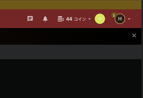 コイン反映画面